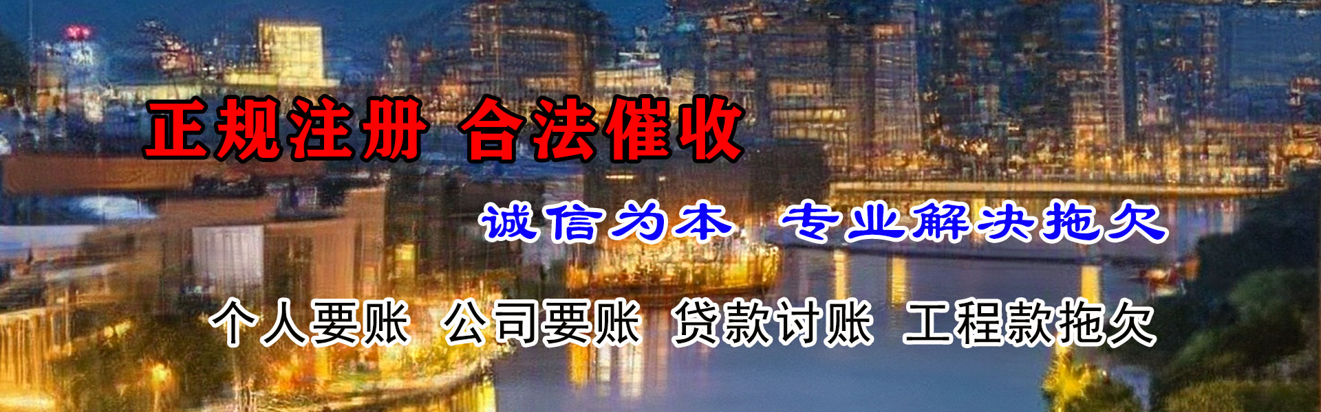 宿豫清债公司
